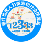 關于開展喀什地區2024年度專業技術人員繼續教育培訓的通知