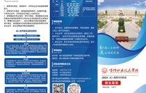 繼續教育彩杏招生簡章