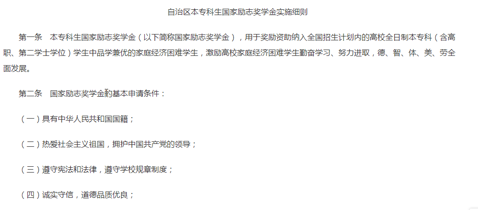 本專科生國家勵志獎學金實施細則