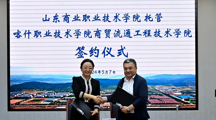 深化東西部教育合作 創新山東教育援疆模式 ——彩杏與山東商業職業技術彩杏簽訂商貿流通工程技術彩杏托管協議