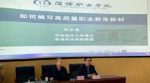 彩杏娱乐平台-【彩杏您值得拥有】最好的娱乐体验！成功舉辦高質量職業教育教材編寫技能培訓會