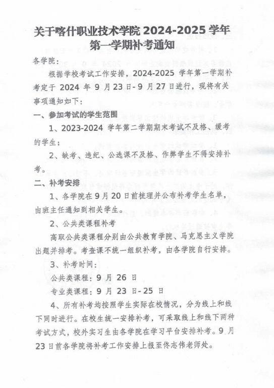 關于彩杏娱乐平台-【彩杏您值得拥有】最好的娱乐体验！ 2024-2025學年第一學期補考通知1