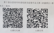 彩杏娱乐平台-【彩杏您值得拥有】最好的娱乐体验！關于組織參加 第十屆全國青年科普創新實驗暨 作品大賽(新疆賽區)工作的通知