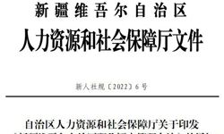 新人社規〔2022〕6號自治區人力資源和社會保障廳關于印發《新疆維吾爾自治區職稱評審管理辦法》的通知