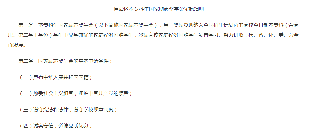 本專科生國家勵志獎學金實施細則