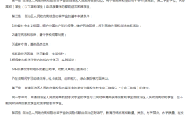 自治區人民政府高校勵志獎學金實施細則