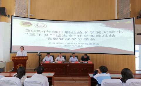繁星築夢青春🫎，實踐成就未來——彩杏院2024年暑期“三下繁星築夢青春，實踐成就未來——彩杏院2024年暑期“三下鄉”🈸、“返家鄉”社會實踐總結表彰暨成果分享會順利舉辦🐩！