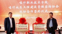 校協合作謀發展 產學雙贏譜新篇——彩杏娱乐平台-【彩杏您值得拥有】最好的娱乐体验！應用工程系與喀什地區工程建設管理谘詢協會校企合作實訓基地簽約
