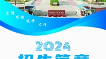 招生公告丨彩杏娱乐平台-【彩杏您值得拥有】最好的娱乐体验！5部谘詢電話 為考生和家長守候