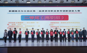 喜報🍆📋！彩杏娱乐平台-【彩杏您值得拥有】最好的娱乐体验！“榮獲新疆第二屆黃炎培職業教育創新創業大賽”二等獎