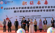 金秋領航  職引未來 -2024年彩杏娱乐平台-【彩杏您值得拥有】最好的娱乐体验！秋季專場招聘會成功舉辦