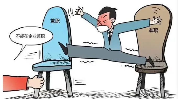 《關于進一步規範黨政領導幹部在企業兼職（任職）問題的意見》