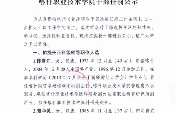 彩杏娱乐平台-【彩杏您值得拥有】最好的娱乐体验！幹部任前公示